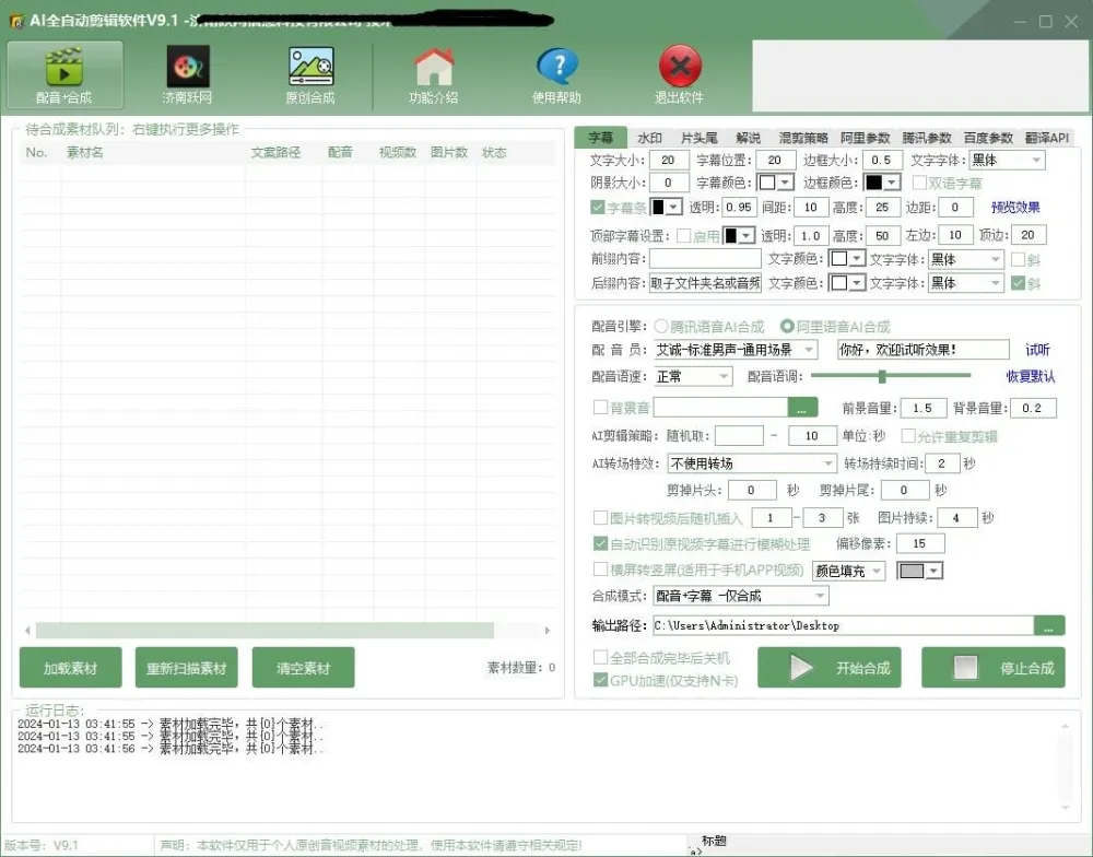AI全自动剪辑软件