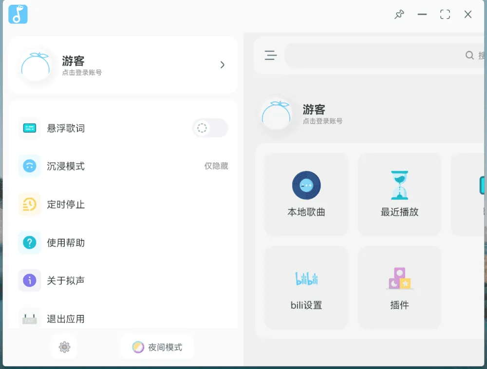 拟声音乐播放器 v0.28.0:多功能音乐体验新选择
