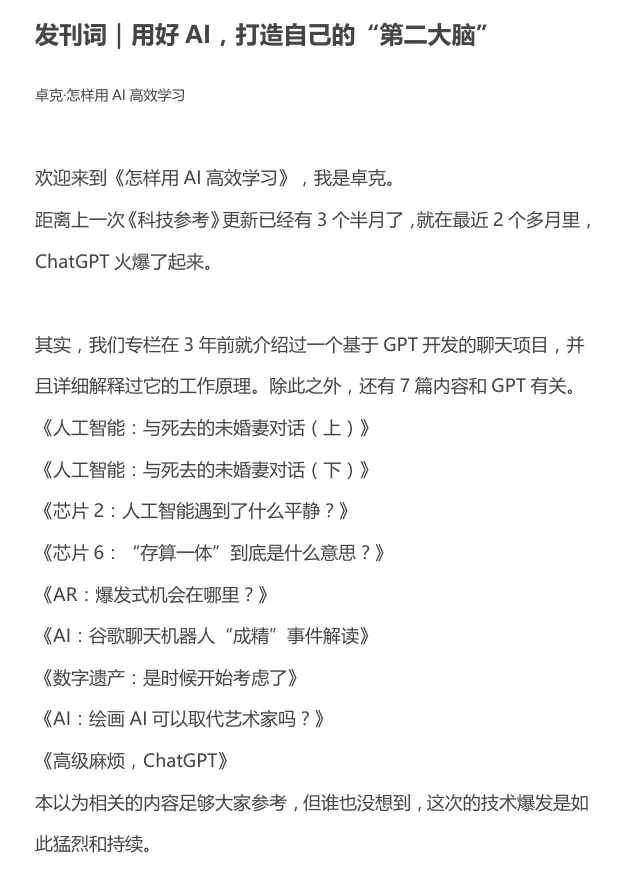 卓克：用AI高效学习指南（科技观察家）
