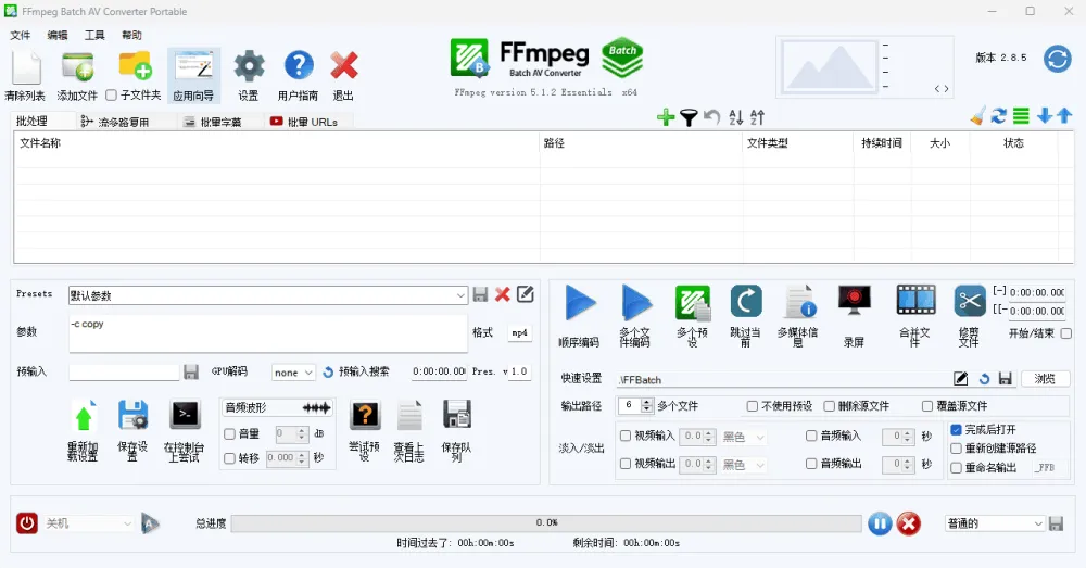 FFmpeg Batch AV Converter 中文版：高效视频转换工具