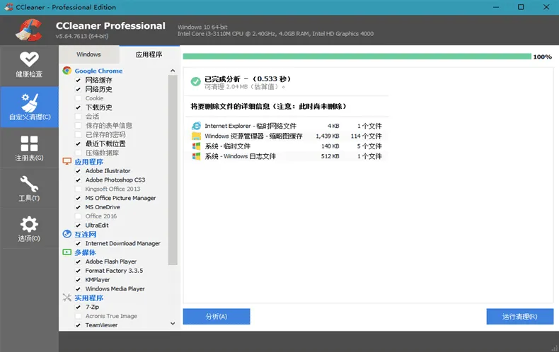 CCleaner v6.27.11214 专业中文注册便携版