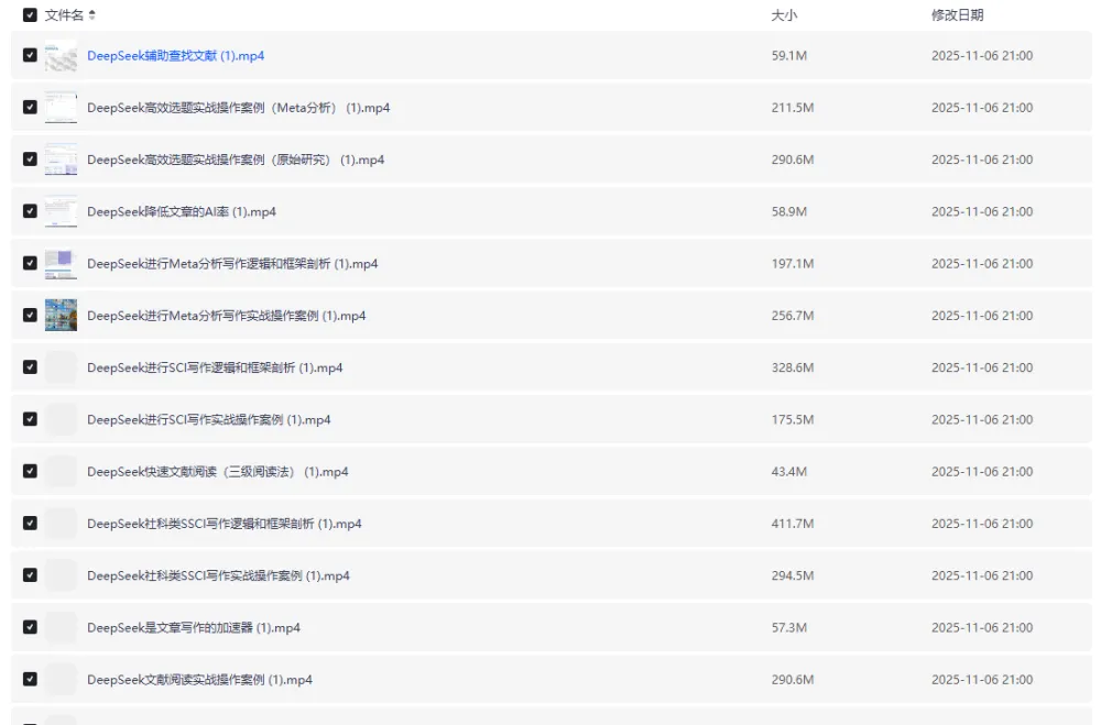 DeepSeek论文写作专项课程：AI助力高质量学术创作