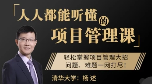 《人人都能听懂的项目管理课:掌握项目管理大招》