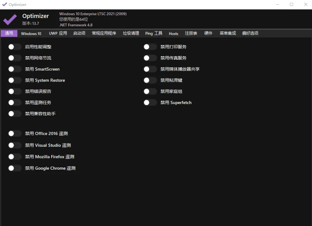 Optimizer系统优化清理工具v16.7