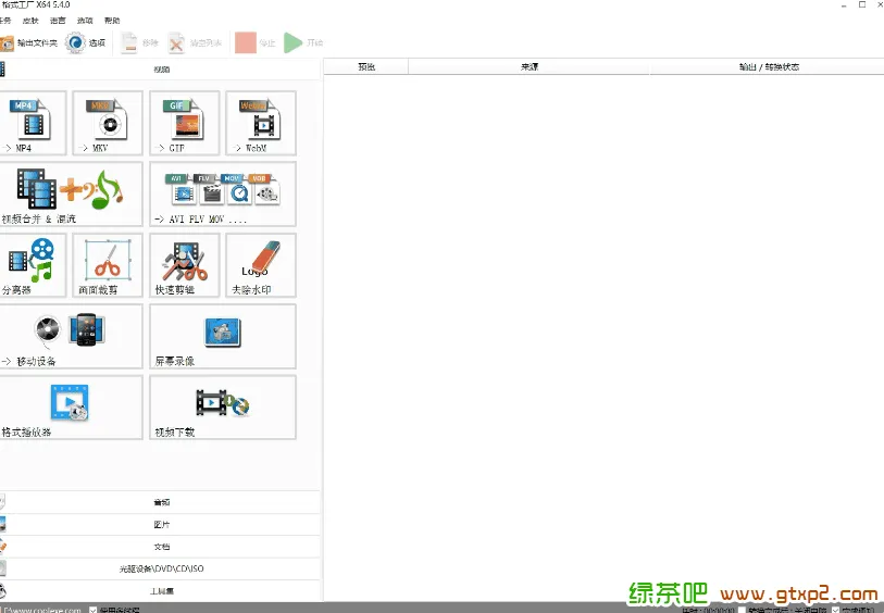 格式工厂去广告绿色版：多功能多媒体转换利器