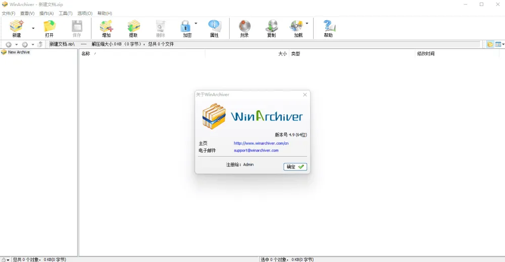 WinArchiver v5.8 官方注册版：强大压缩解压缩软件