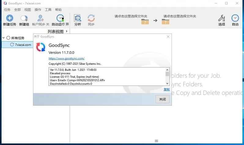 GoodSync2go 12.8.4.4 绿色版:可靠的文件同步备份软件