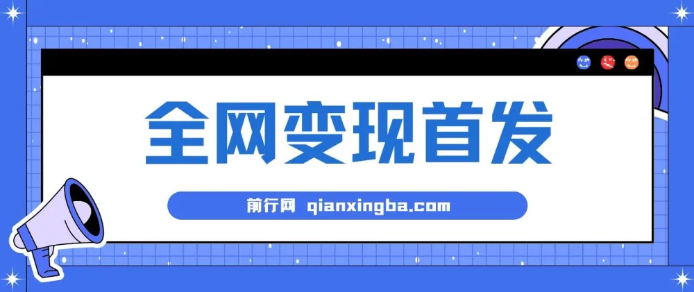 新手实操副业项目：单号日入500+，收益稳定可批量放大