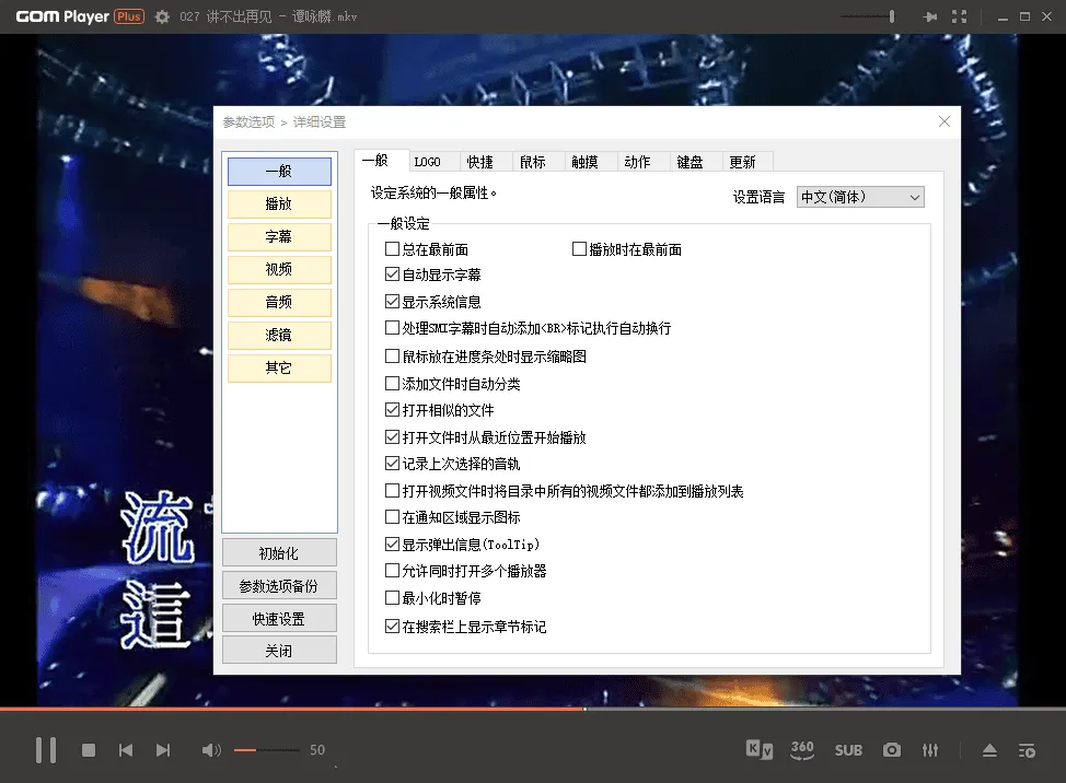 GOM Player Plus 多媒体影音播放器：功能丰富的播放利器