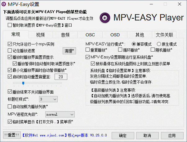 MPV-EASY Player (MPV播放器) v0.38.0.2：功能增强的视频播放器