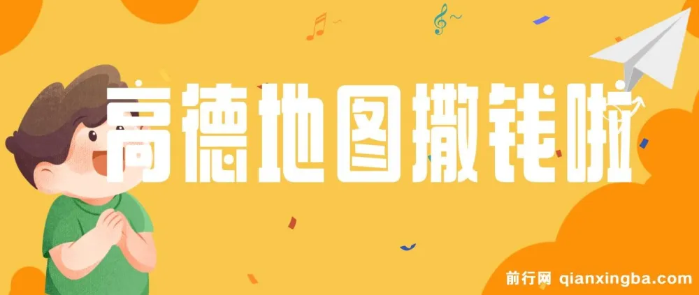 高德地图赚钱项目:复制粘贴一单8元,2分钟轻松完成