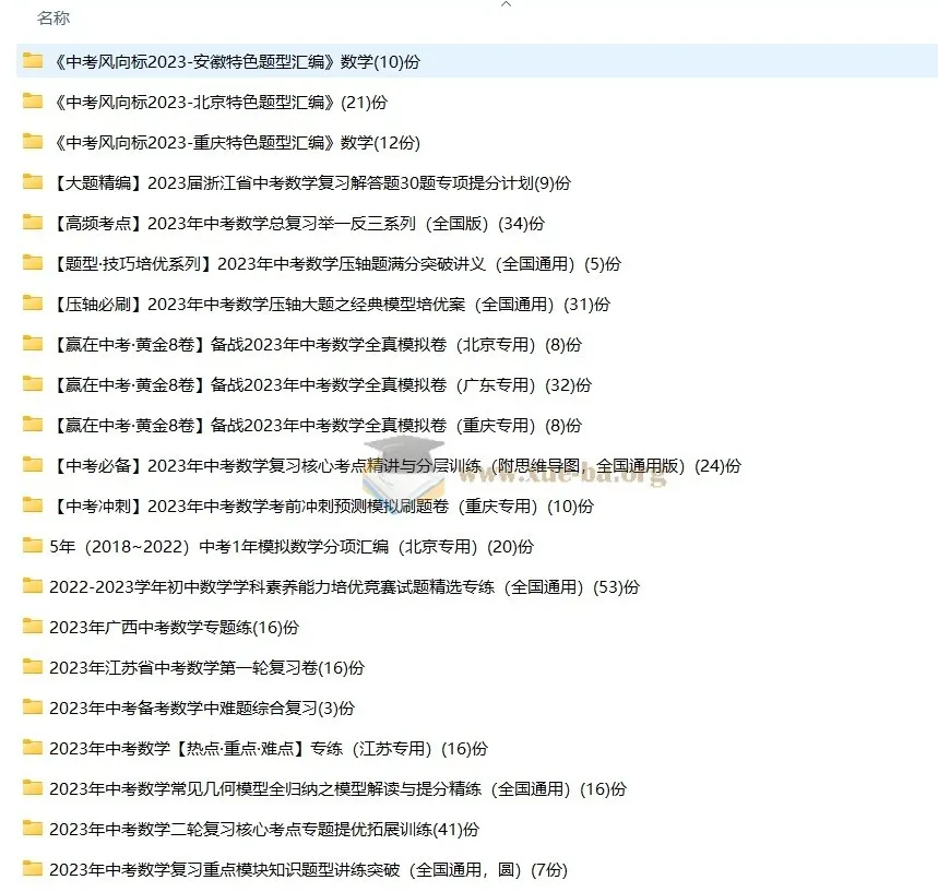 近几年中考全科目一二三轮复习资源合集（WORD版）