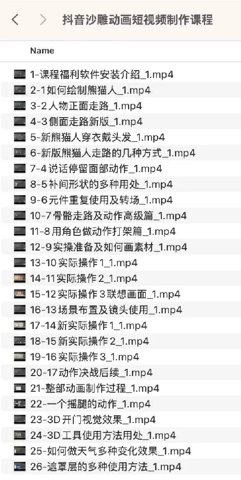 抖音沙雕动画制作系统课程