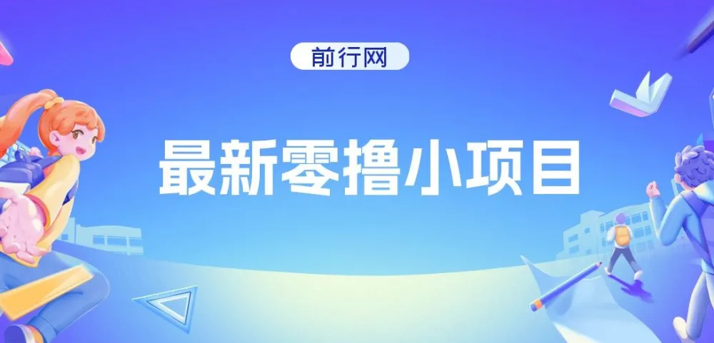 抖音广告零撸项目：复制粘贴轻松赚钱，平台任务不限量