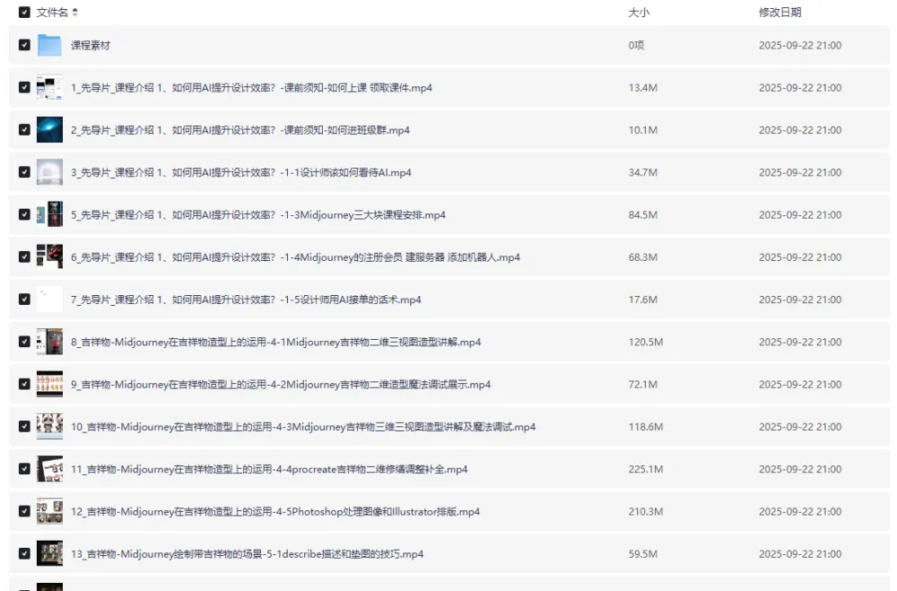 《人人都是AI平面设计师》视频课程:掌握AI设计技能