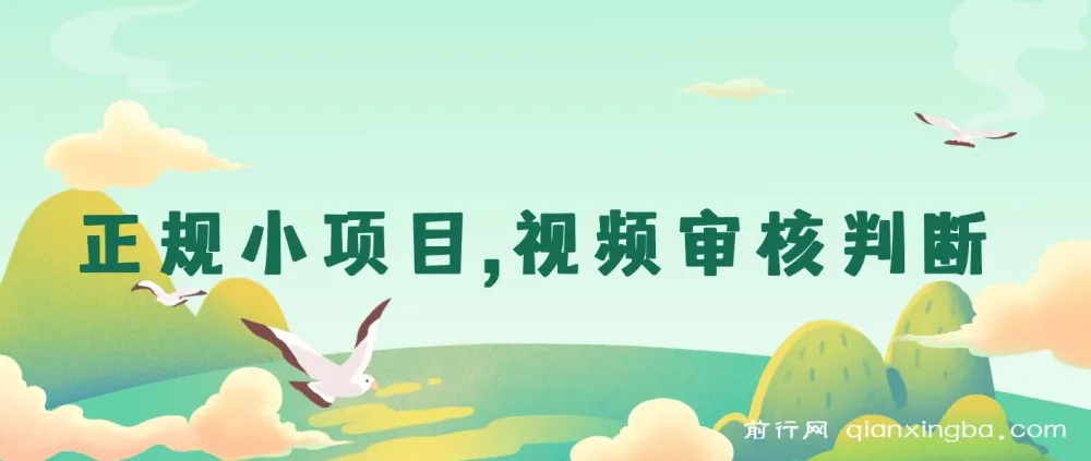 无人售货视频审核兼职项目,每日轻松赚取数十上百元