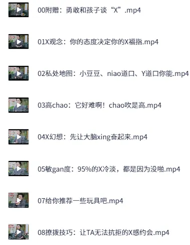 女性专属20堂情趣指南：全方位亲密关系提升课程