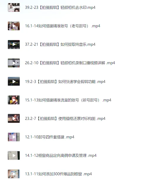 素人IP带货训练营:全平台带货IP打造秘籍