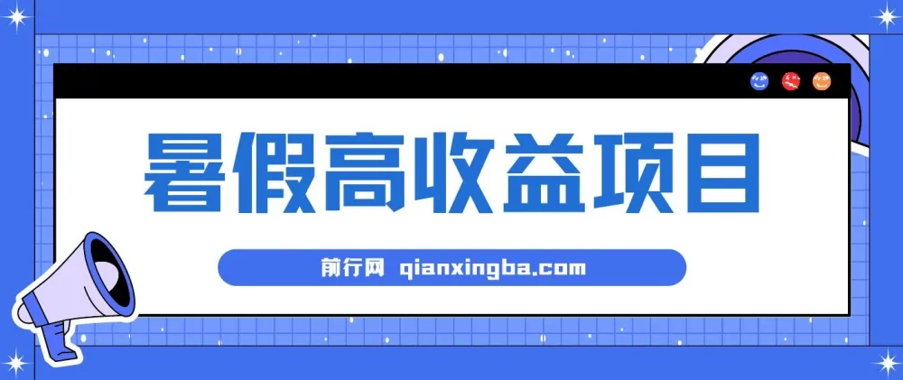 暑期小游戏赛道高收益项目:日入1-2k+,稳定易上手