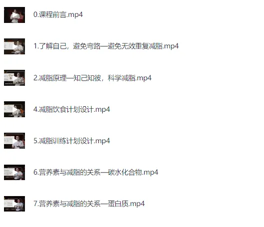 做自己的减脂营养师：科学减脂视频课