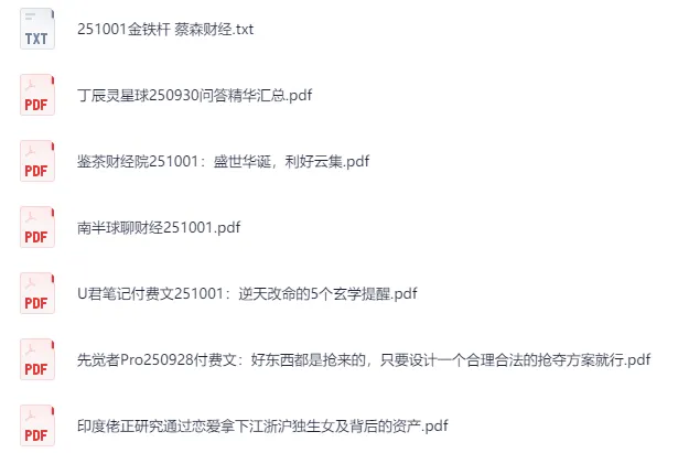 10月1日付费文章更新:大佬文集与学习先锋资料,手慢无