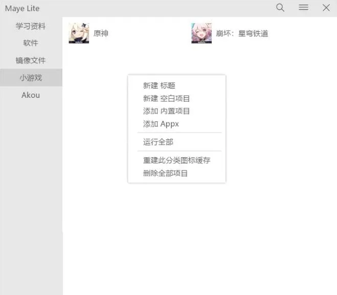 Maye Lite 12.3.0.230727 便携版：文件快速启动工具