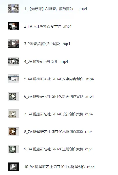 AI雕塑研习社实训课：软件实操与技巧应用