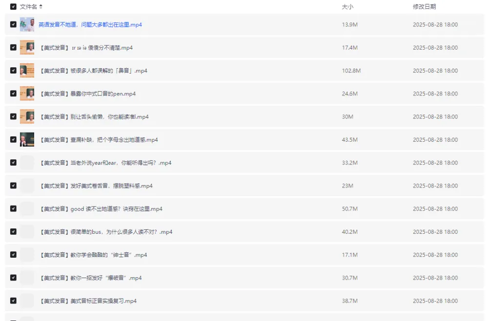 赖世雄美式发音38讲学习课