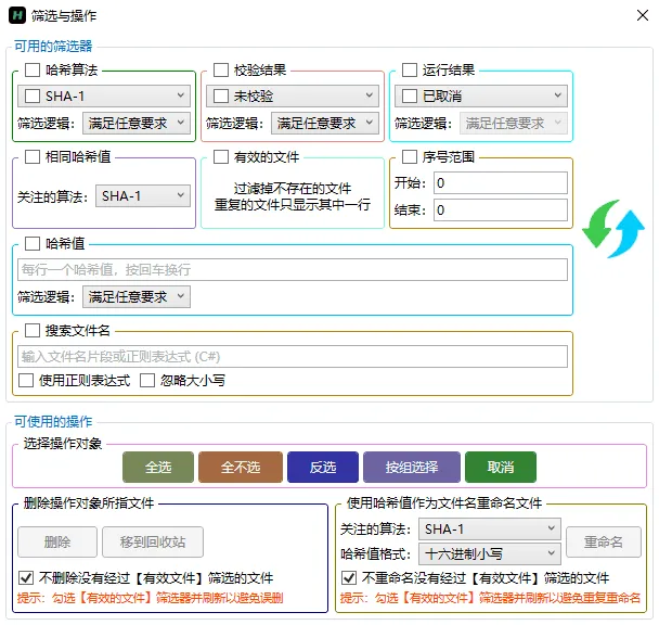 HashCalculator:哈希值批量计算与校验工具