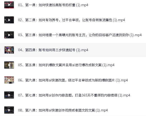 AI+新媒体实操课:打造流量生产线,开拓运营新思路