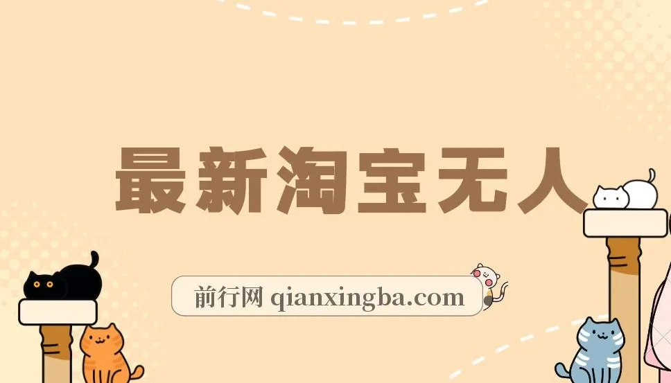 淘宝无人直播项目:单号月入3000+,日不落直播间玩法,小白可放大操作