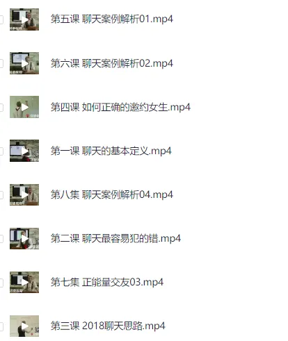 浪迹教育《聊天六部法》：与女生聊天技巧课程