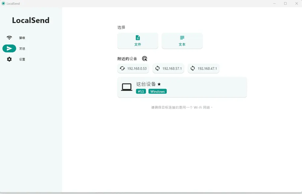 开源局域网文件互传工具 LocalSend