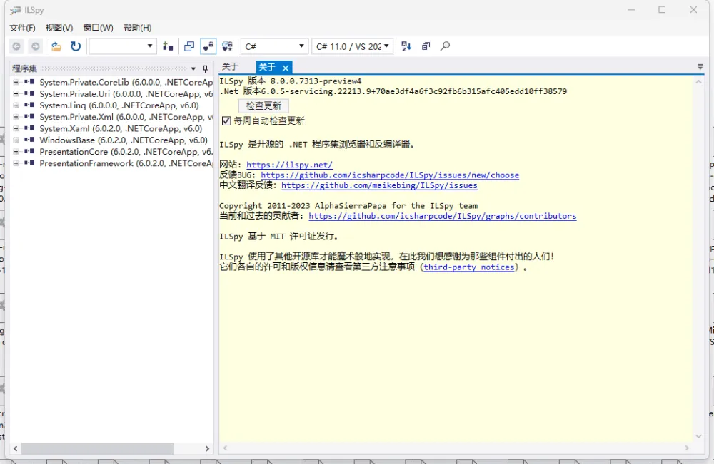 .Net反编译工具ILSpy 8.1.1.7464绿色中文版