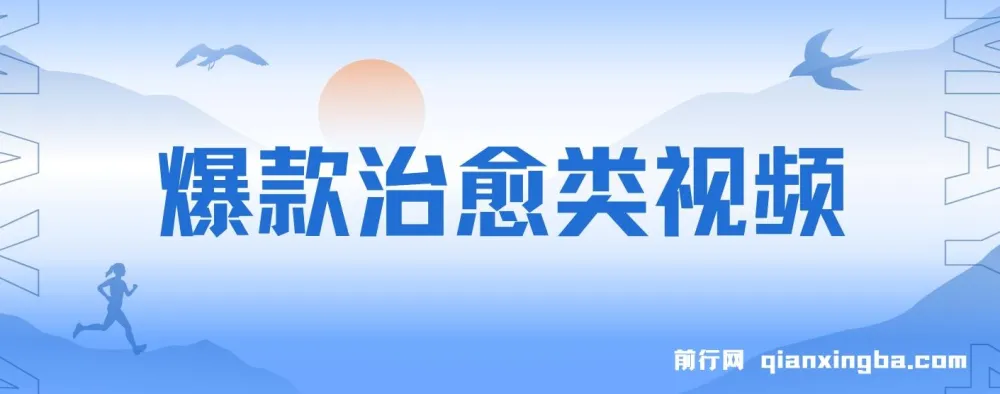 爆款治愈视频项目:发布小女孩成长视频,实现高收益