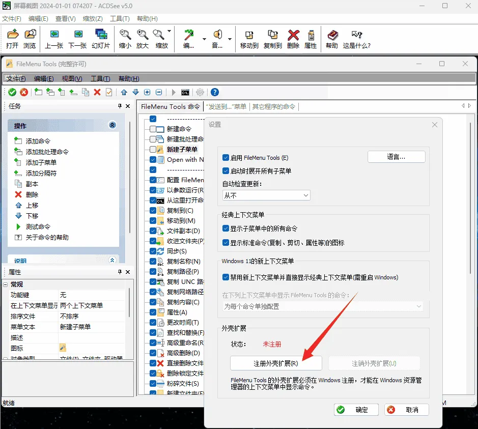 右键菜单增强工具FileMenu Tools