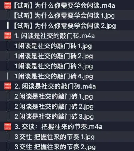 有效提升陌生人社交能力课程