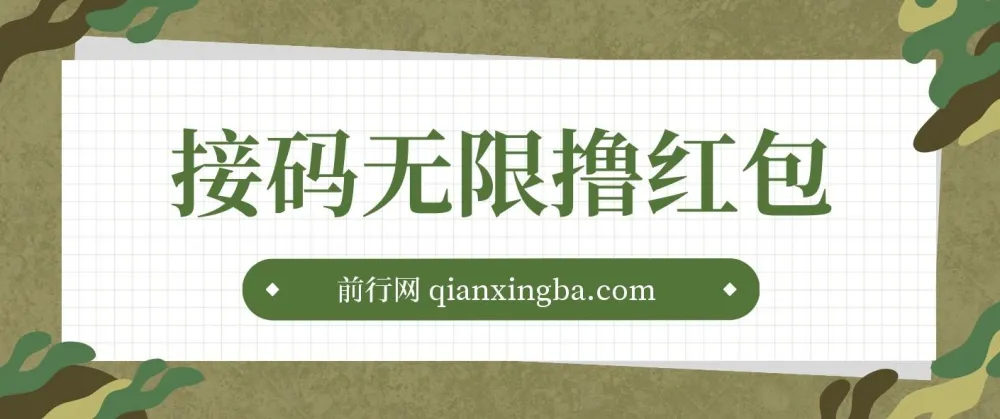 苏州银行新用户注册抽奖活动:接码撸红包项目