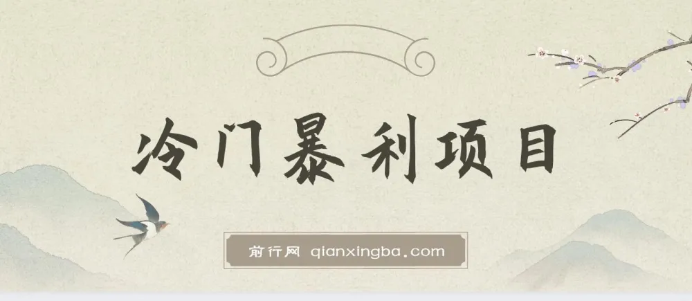 抖音车载U盘销售暴利项目教程（附素材）