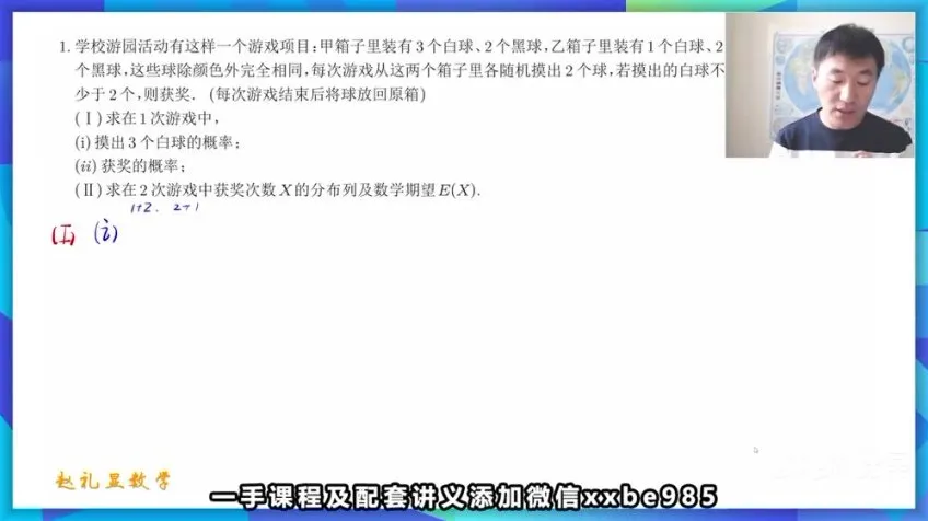 2024赵礼显高三数学二轮寒春班及专题课