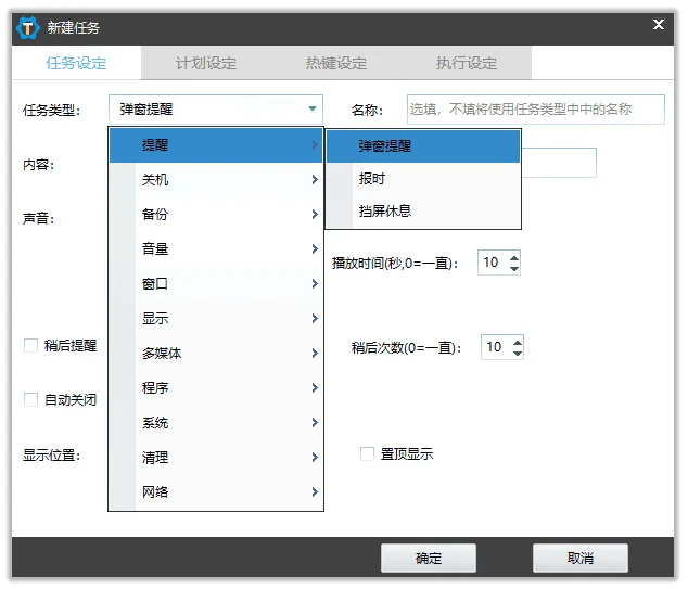 zTasker v1.93：定时与热键自动化任务工具