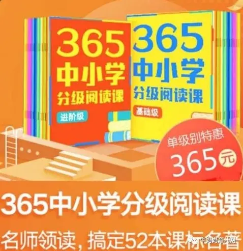 张泉灵《365中小学分级阅读课》(基础 + 进阶)