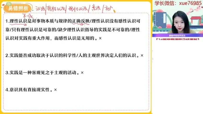 2024高二政治秋季提分班(周峤矞主讲)