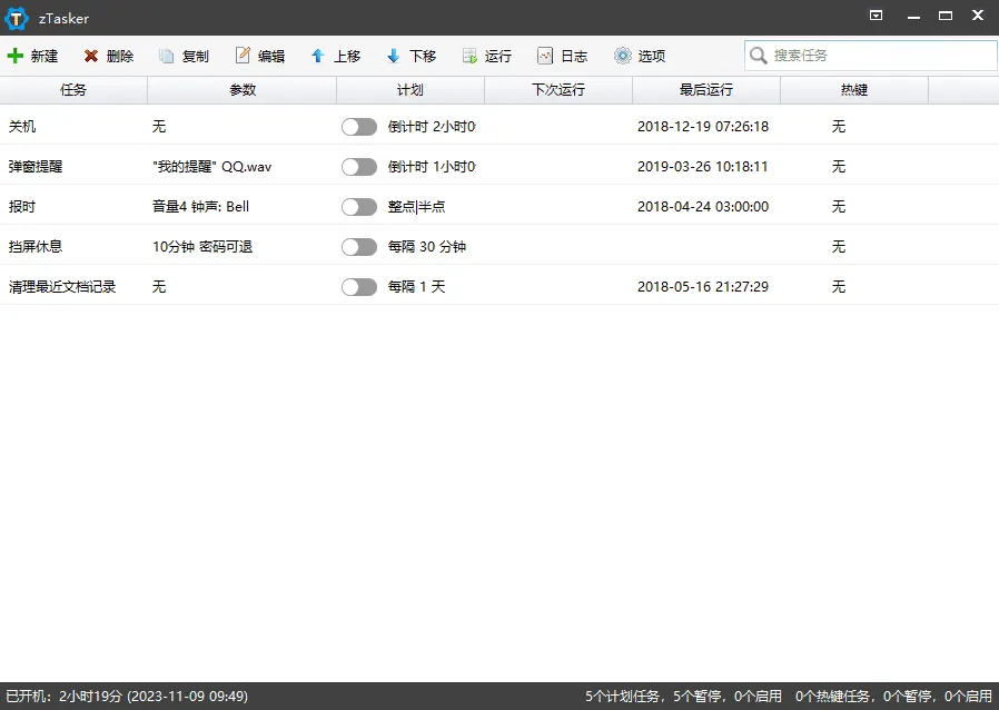 zTasker v1.93：定时与热键自动化任务工具