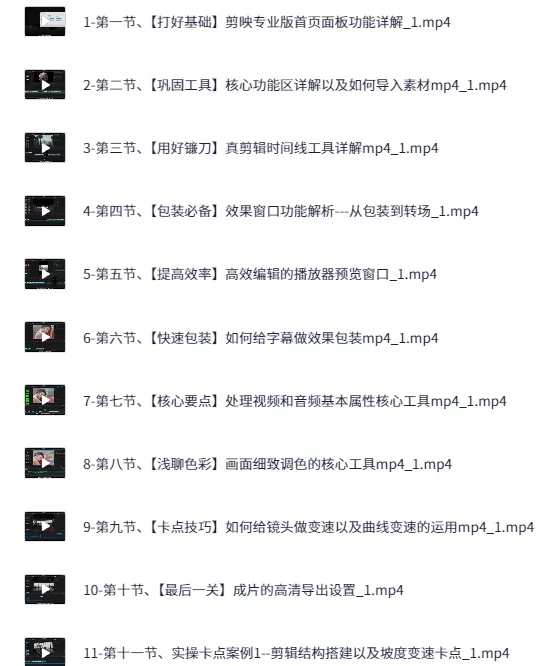 剪映电脑版进阶案例实操课程