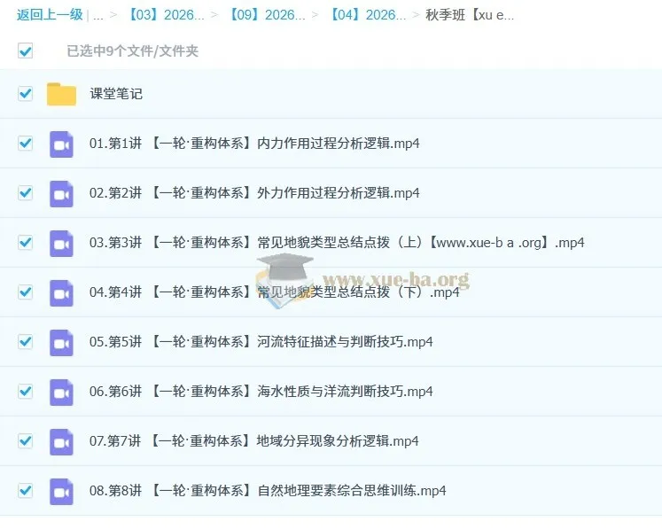 王群高三高考地理一轮暑假班与秋季班