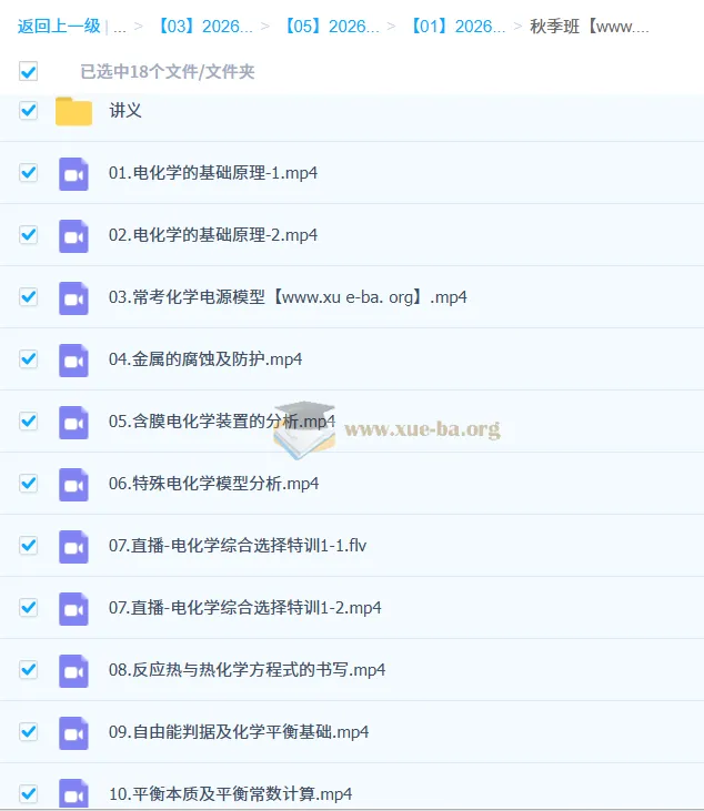 李政2026高三高考化学一轮秋季班