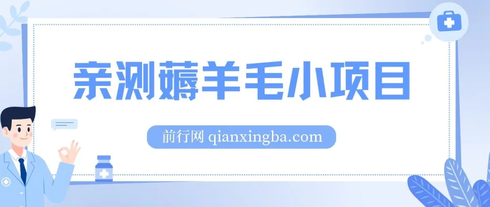 看广告得红包薅羊毛项目：无门槛提现