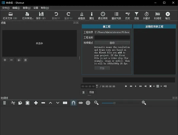 开源视频剪辑软件 Shotcut 便携中文版