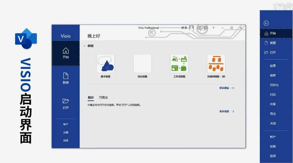 Visio流程图软件：专业图表绘制工具